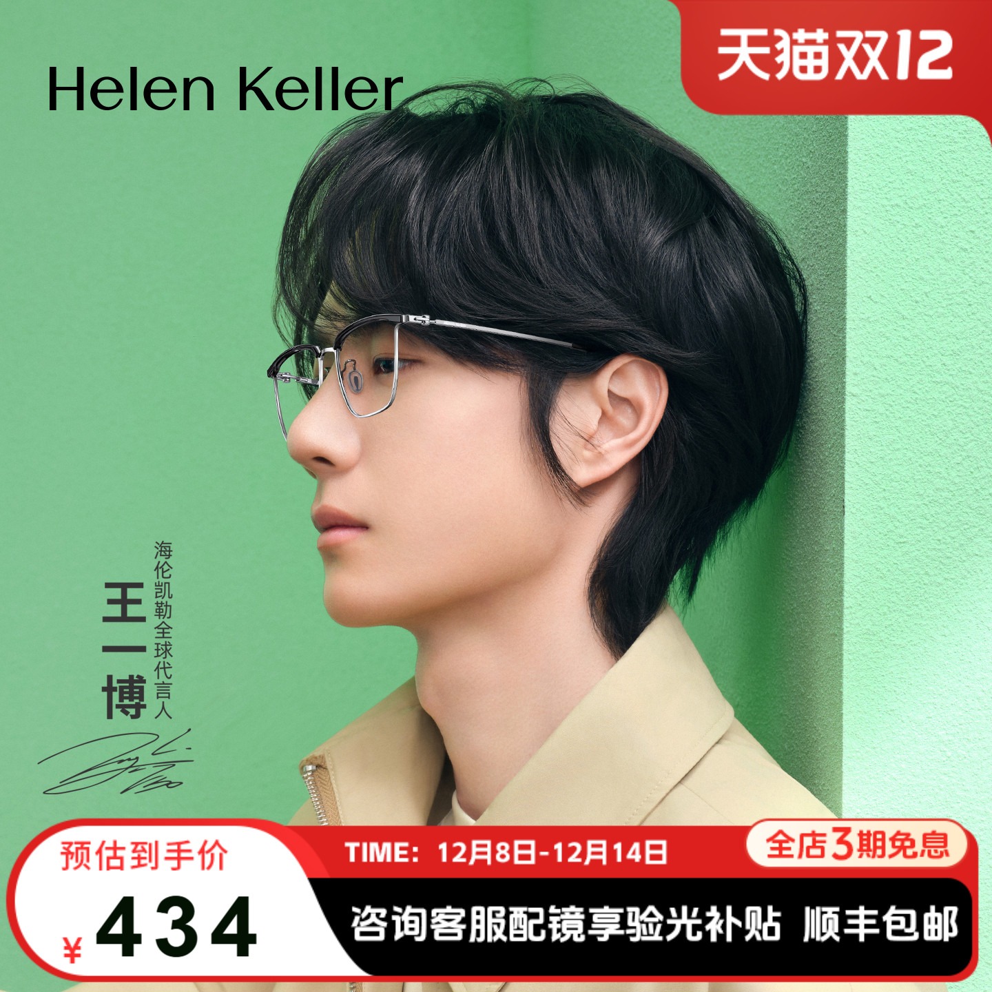 海伦凯勒眼镜女复古钛合金防蓝光