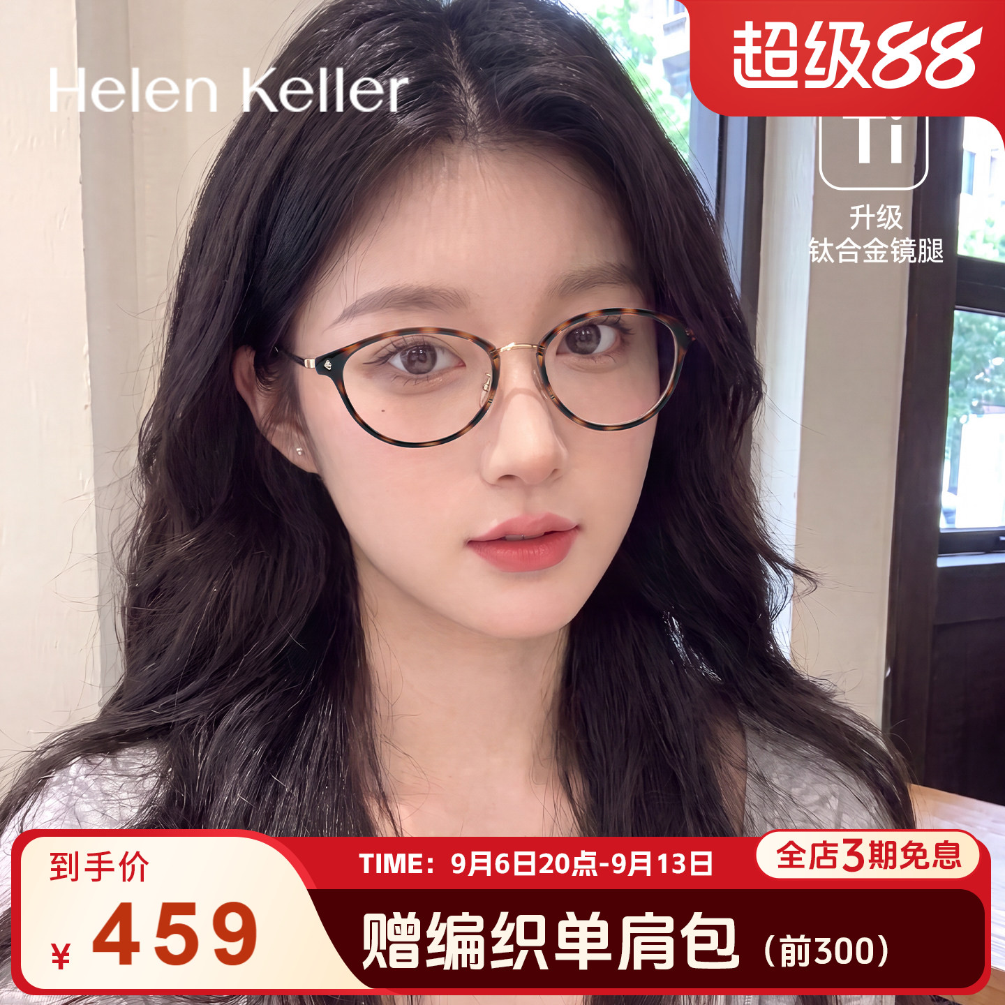 26年新款钛合金猫眼玳瑁近视眼镜