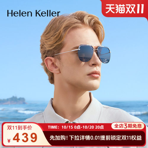 海伦凯勒复古男变色镜