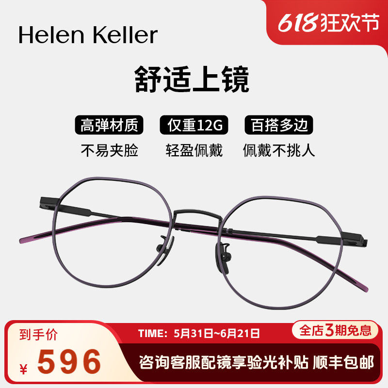 海伦凯勒新款轻盈百搭圆框近视眼镜女可配度数超轻眼镜男H9369