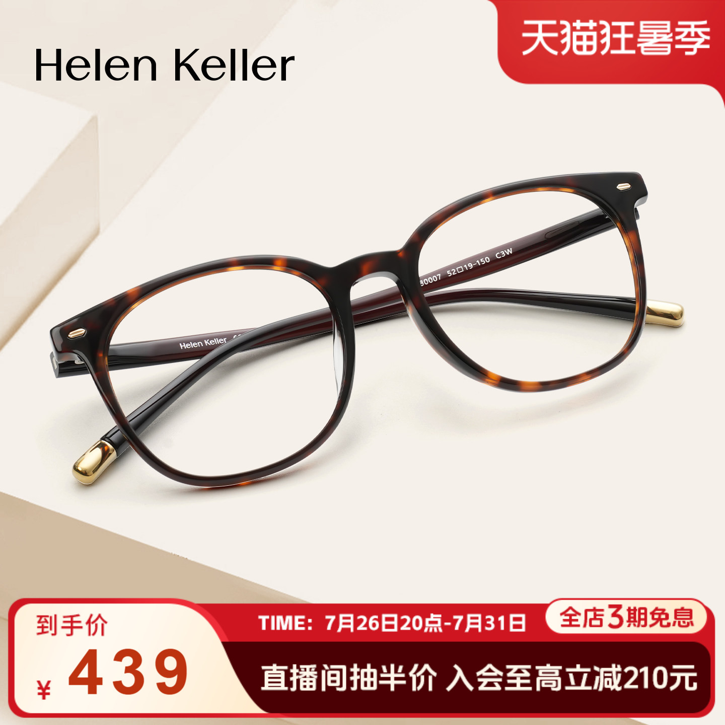 海伦凯勒超轻复古玳瑁近视眼镜
