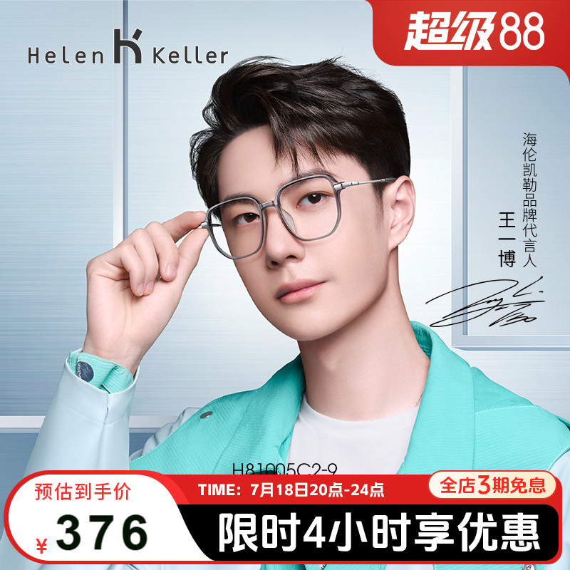 海伦凯勒眼镜框显瘦男