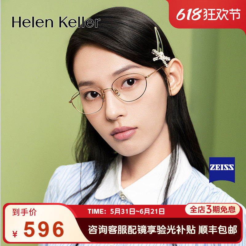 【博主推荐】海伦凯勒近视眼镜蔡司男文艺轻盈圆框眼镜架女H9607