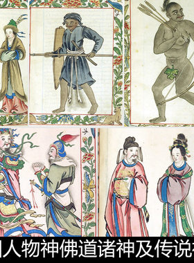 DTR古代东亚各国人物诸神及传说神兽鸟类版画插图非高清素材