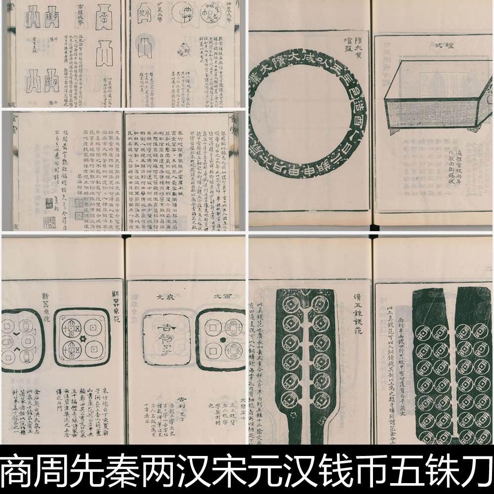 AKG秦两汉宋元汉钱币五铢刀币铲币古异钱星官钱形图样非高清资料