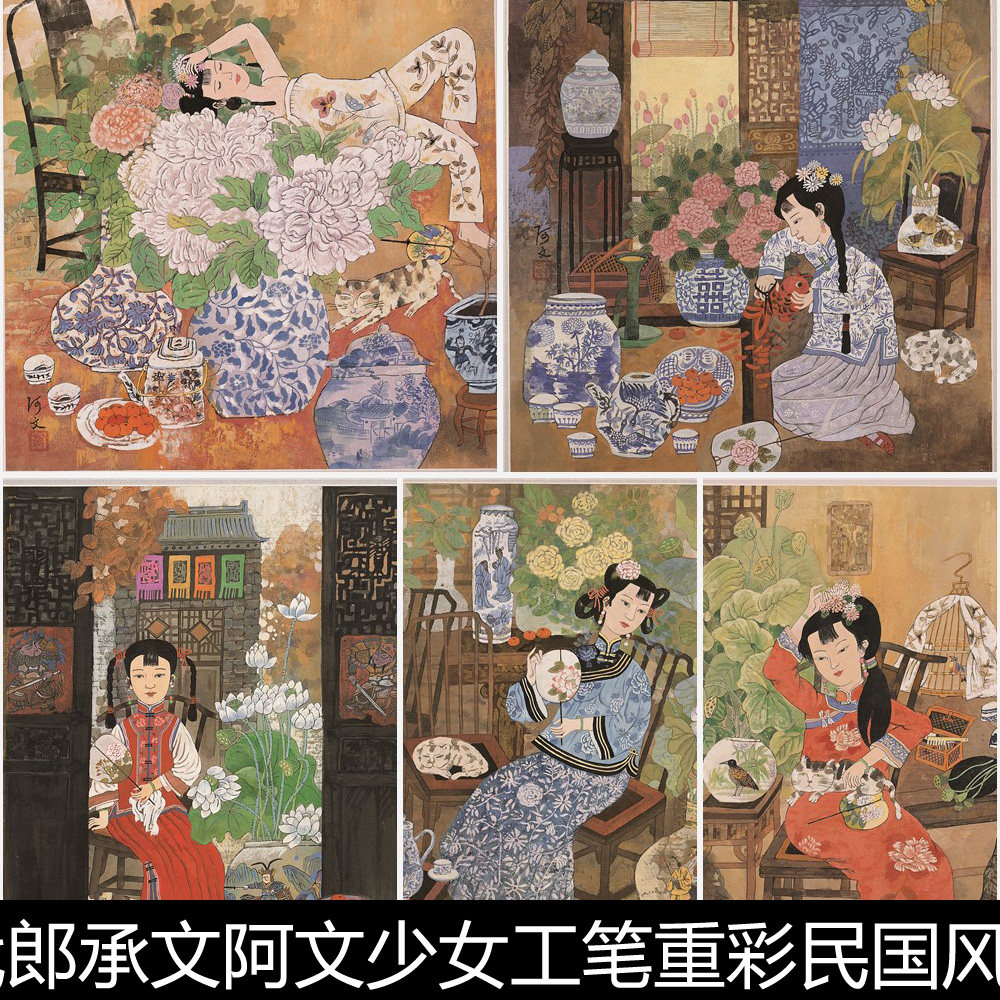 afi近现代郎承文阿文少女工笔重彩民国风情人物像高清素材资料参