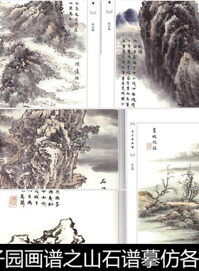 EZF芥子园画谱画传山石谱增广名家画谱山水类非高清版画插图素材