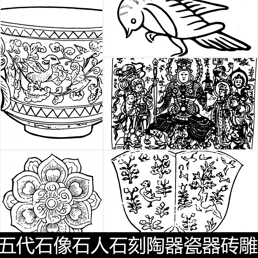 BDK隋唐五代瓷器砖雕龙凤神兽图案纹饰花纹非高清黑白矢量素材