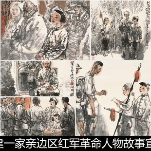 BWG军民共建亲边区红军革命人物故事宣传近现代图册非高清素材