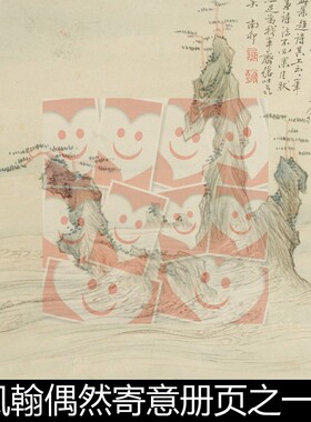 WQI清代高凤翰偶然寄意册页之一高清小图素材资料参考1 61.2MB