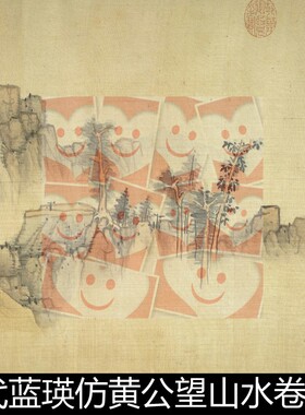WBR明代蓝瑛仿黄公望山水卷分辨率72非高清小图拼接图素材资料