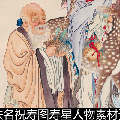 BQF中国古代传统民俗文化民间佚名祝寿图寿星人物素材资料参考