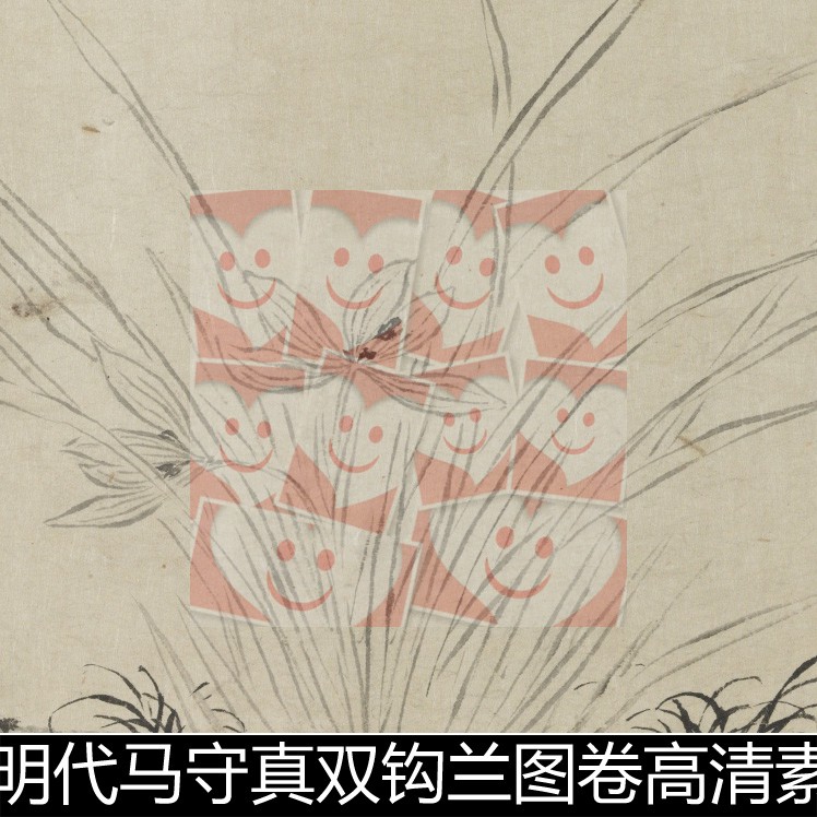 WBS明代马守真双钩兰图卷高清素材资料参考1 278MB TIF格式