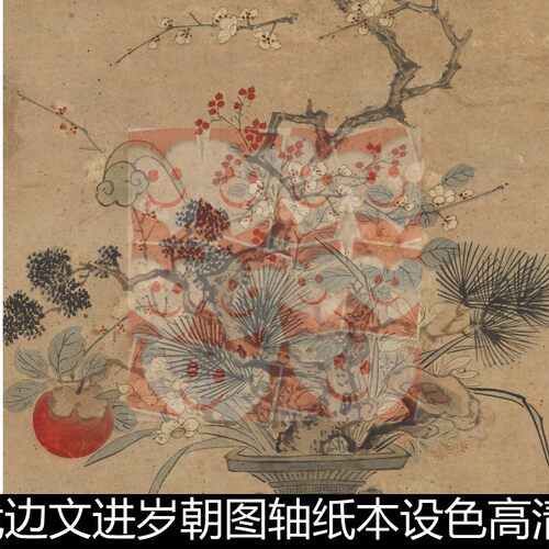VJR明代边文进岁朝图轴纸本设色高清素材资料参考1 153MB TIF格式