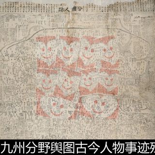 WPM中国古代九州分野舆图古今人物事迹非高清小图素材资料参考