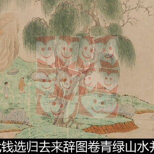 TWN元代钱选归去来辞图卷并鲜于枢草书归去来辞非高清素材资料