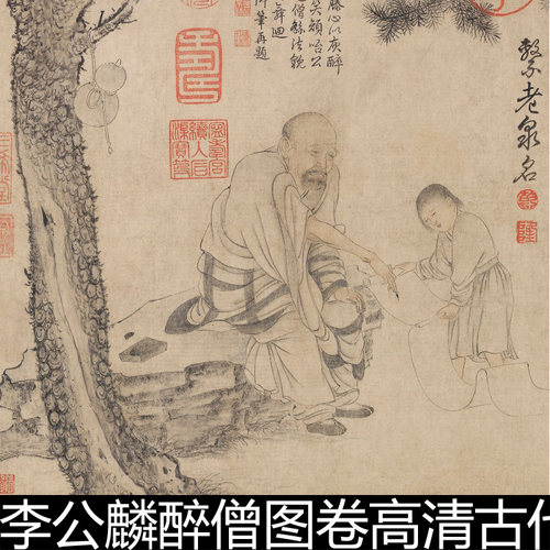 DPM宋代李公麟醉僧图卷高清古代罗汉人物画素材资料参考1 409MB