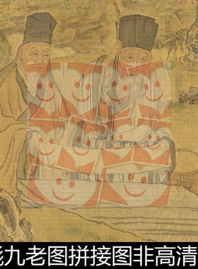VVB明代黄彪九老图拼接图非高清小图素材资料参考1 140MB TIF格式