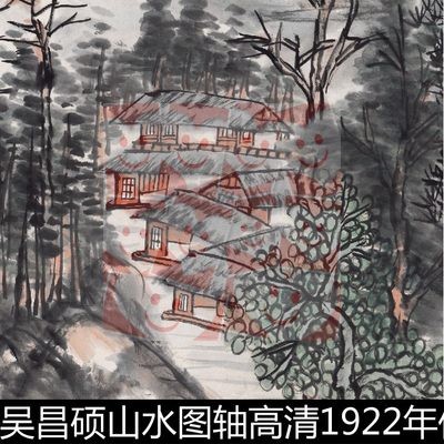 VVZ清代吴昌硕山水图高清1922年作楼秋遮好云山冷落空翠素材资料