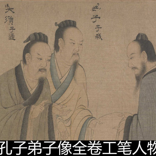 CSN宋代佚名孔子弟子像全卷工笔人物画高清素材资料参考1 940MB