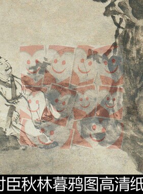 UFQ明代谢时臣秋林暮鸦图高清1558年作夕阳哑哑乱争飞素材资料