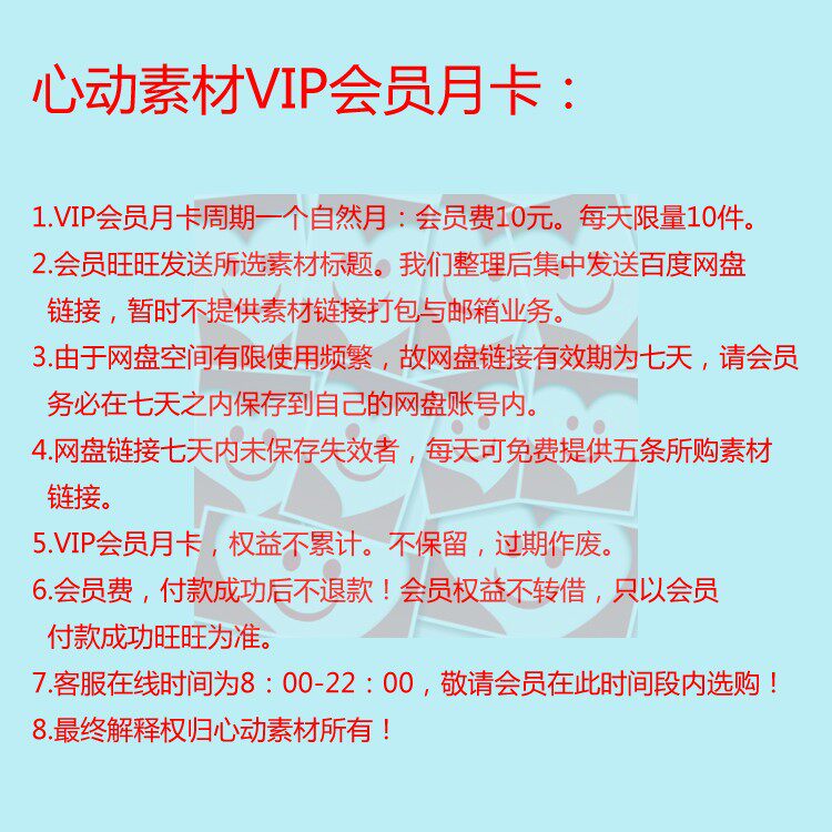 店铺VIP会员月卡10元每天10件免费领取