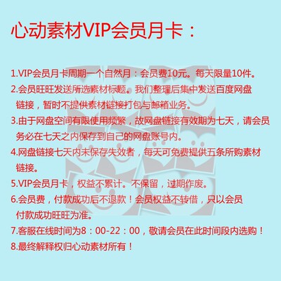 店铺VIP会员月卡10元每天10件免费领取