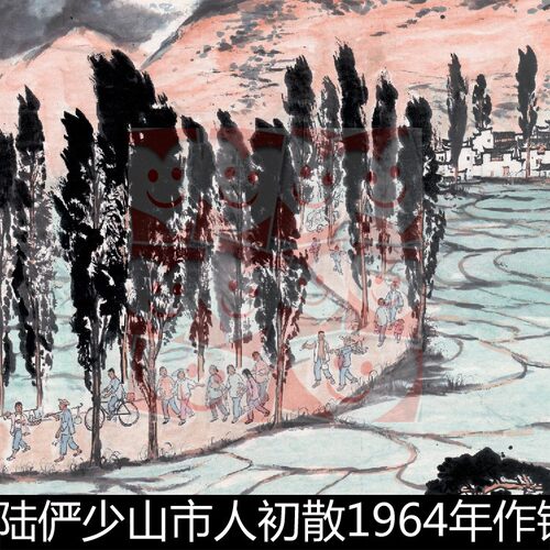 VVR近现代陆俨少山市人初散镜片高清素材资料参考1 905MB TIF格式