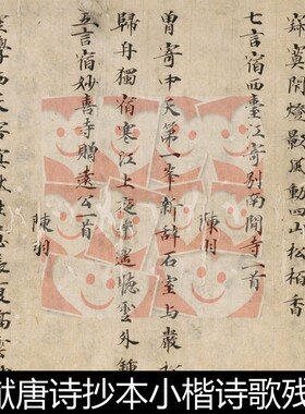 XAF敦煌文献唐诗抄本小楷诗歌残篇高清书法作品素材资料参考1