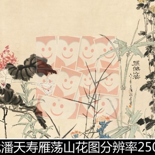 VOB近现代潘天寿雁荡山花图分辨率250非高清小图素材资料参考1