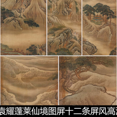 CSE清代袁耀蓬莱仙境图屏十二条屏风高清素材资料参考12 13.8GB