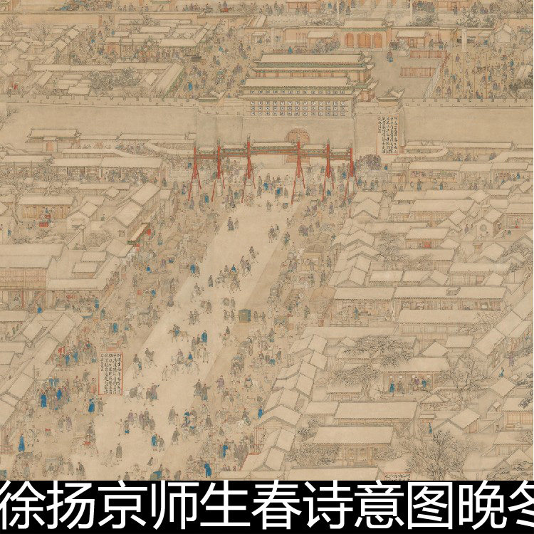 CNR清代徐扬京师生春诗意图晚冬老北京人物民俗市景非高清素材