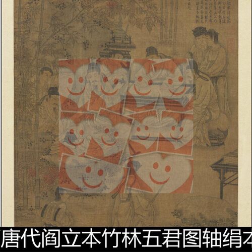 VCV唐代阎立本竹林五君图轴绢本设色非高清素材资料参考1 1.38GB