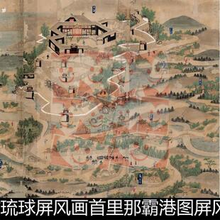 VYL19世纪琉球屏风画首里那霸港图分辨率72非高清小图拼接图素材