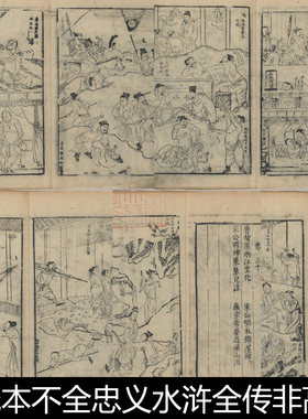 EUA古代明残本不全忠义水浒全传非高清版画插图系列素材资料