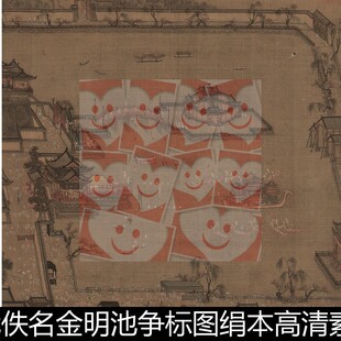 VGU清代佚名金明池争标图绢本非高清小图素材资料参考155MB