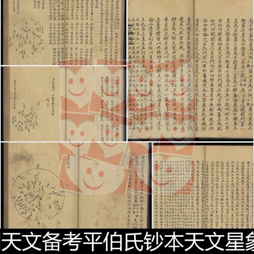 UKV清代乾隆时期天文备考平伯氏钞本天文星象非高清版画插图素材
