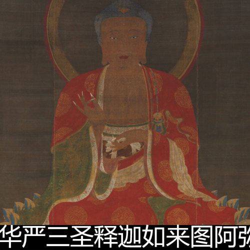 DXU韩国高丽时期华严三圣释迦如来图阿弥陀三尊图非高清素材资料