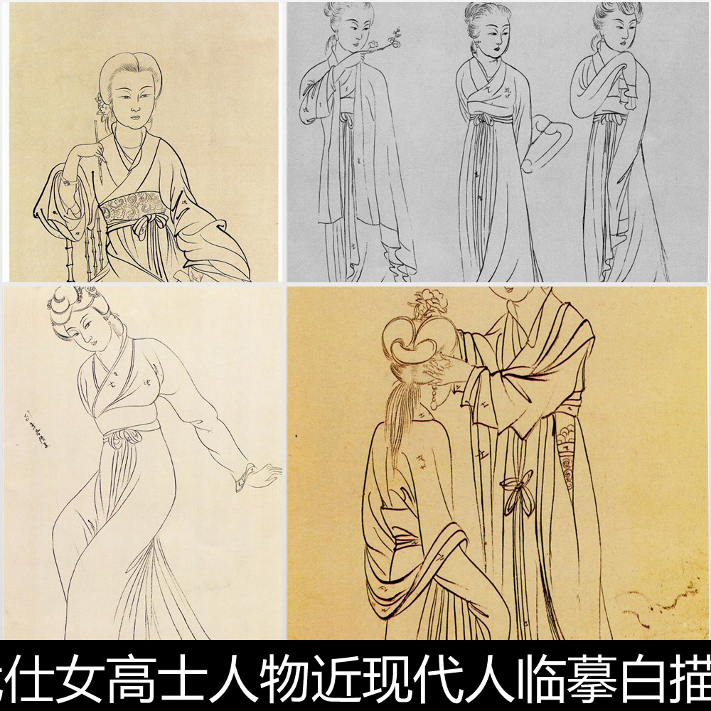 BPU古代仕女高士人物近现代人临摹白描非高清素材资料参考20