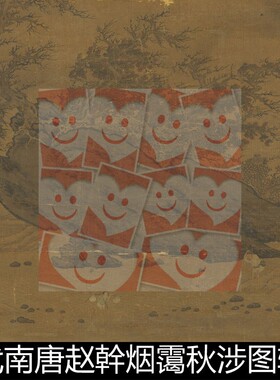 UYP五代南唐赵幹烟霭秋涉图轴绢本设色高清素材资料参考1 329MB