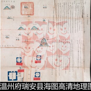 WWQ清代雍正1731年温州府瑞安县海图高清地理图文素材资料参考