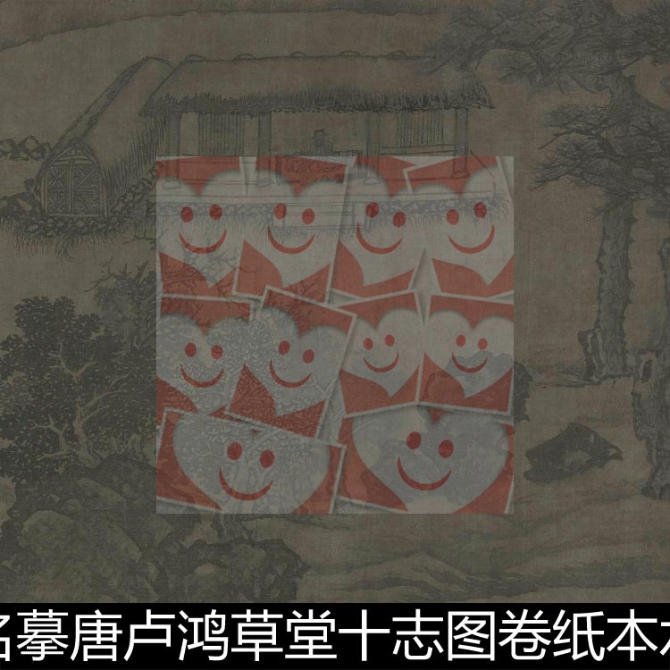UDY宋代佚名摹唐卢鸿草堂十志图卷纸本水墨非高清素材资料参考