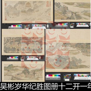 USL明代吴彬岁华纪胜图册十二开一年十二胜景南京城景高清素材