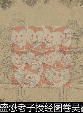 UEF元代盛懋老子授经图卷吴叡隶书道德经高清书法作品素材资料参