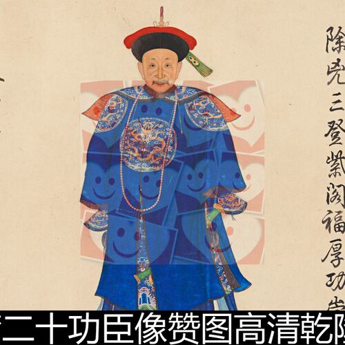 FQE清代乾隆帝御笔平定台二十功臣像赞图高清乾隆功臣像手卷素材
