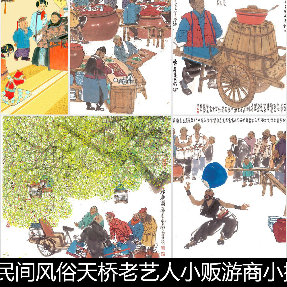 CGG老北京民间风俗天桥老艺人小贩游商小摊水墨非高清小图素材