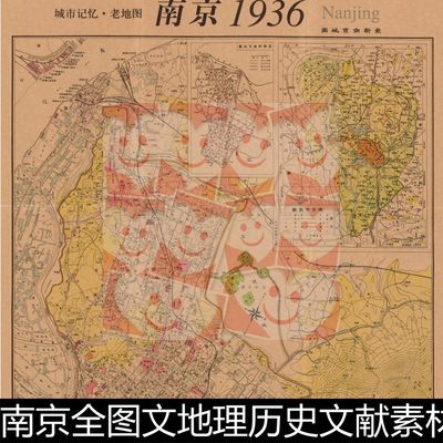 VLU1936年代南京全图文地理历史文献素材资料参考1 178MB TIF格式