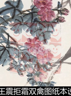 VWC近现代王震拒霜双禽图纸本设色花鸟图高清素材资料参考1