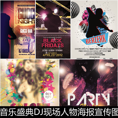 DQI动感流行音乐盛典DJ现场人物海报宣传图片设计PSD分层素材资料