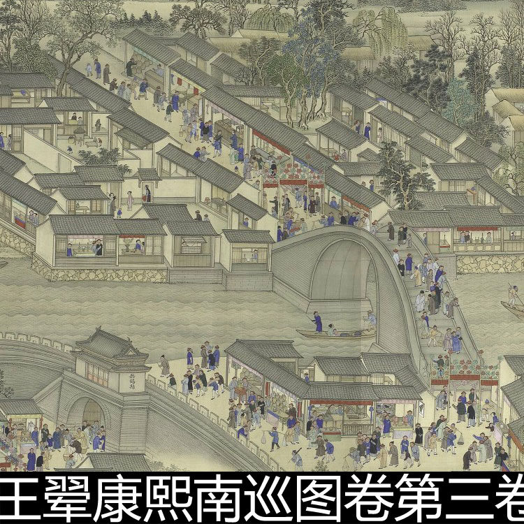 edv清代王翚康熙南巡图卷第三卷第七卷分辨率120非高清素材资料